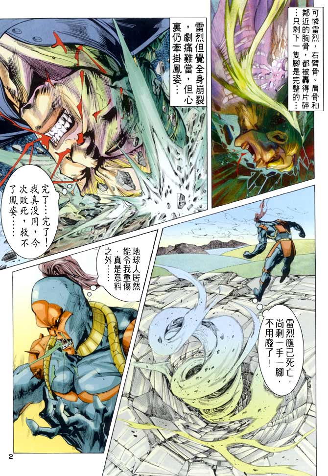 《龙虎五世第一部》漫画最新章节第51话免费下拉式在线观看章节第【2】张图片