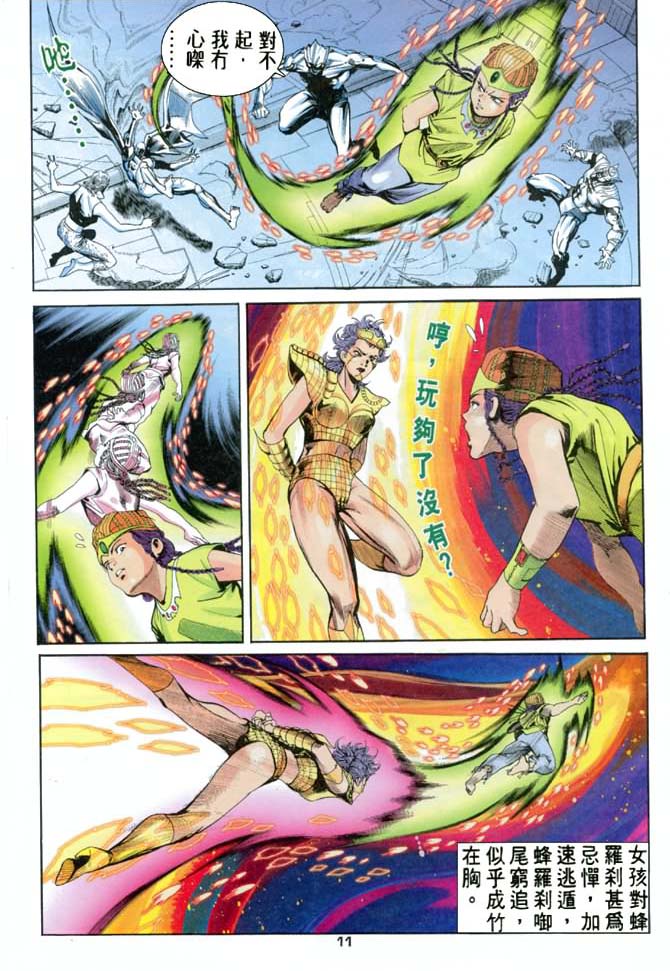 《龙虎五世第一部》漫画最新章节第66话免费下拉式在线观看章节第【11】张图片