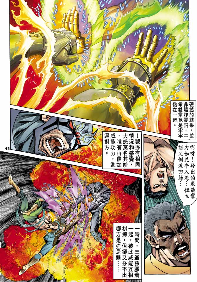 《龙虎五世第一部》漫画最新章节第98话免费下拉式在线观看章节第【14】张图片