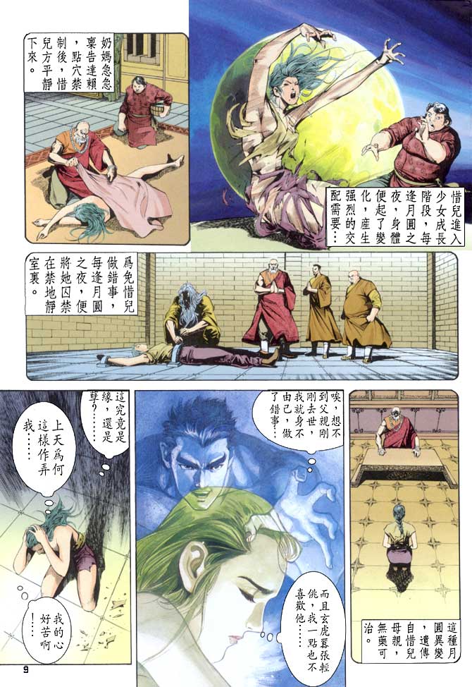 《龙虎五世第一部》漫画最新章节第52话免费下拉式在线观看章节第【9】张图片