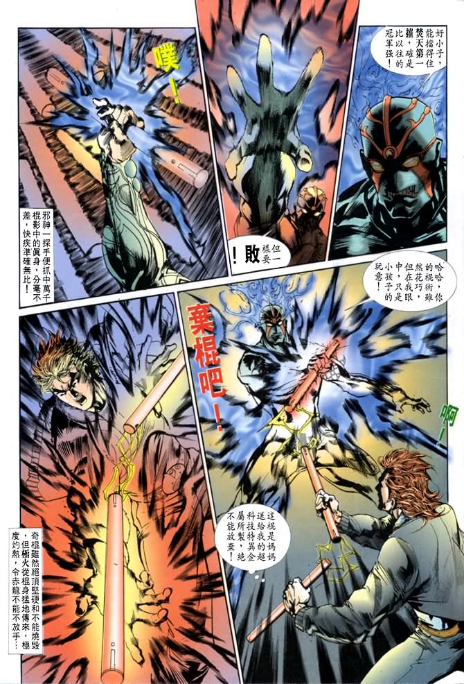 《龙虎五世第一部》漫画最新章节第26话免费下拉式在线观看章节第【24】张图片