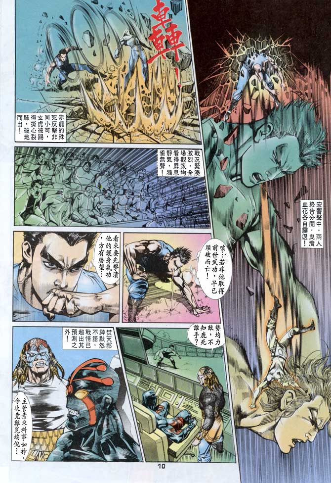 《龙虎五世第一部》漫画最新章节第18话免费下拉式在线观看章节第【9】张图片