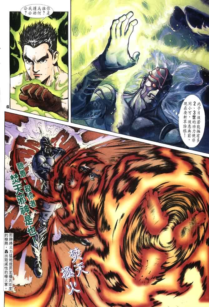 《龙虎五世第一部》漫画最新章节第4话免费下拉式在线观看章节第【6】张图片