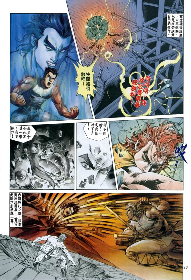 《龙虎五世第一部》漫画最新章节第17话免费下拉式在线观看章节第【22】张图片