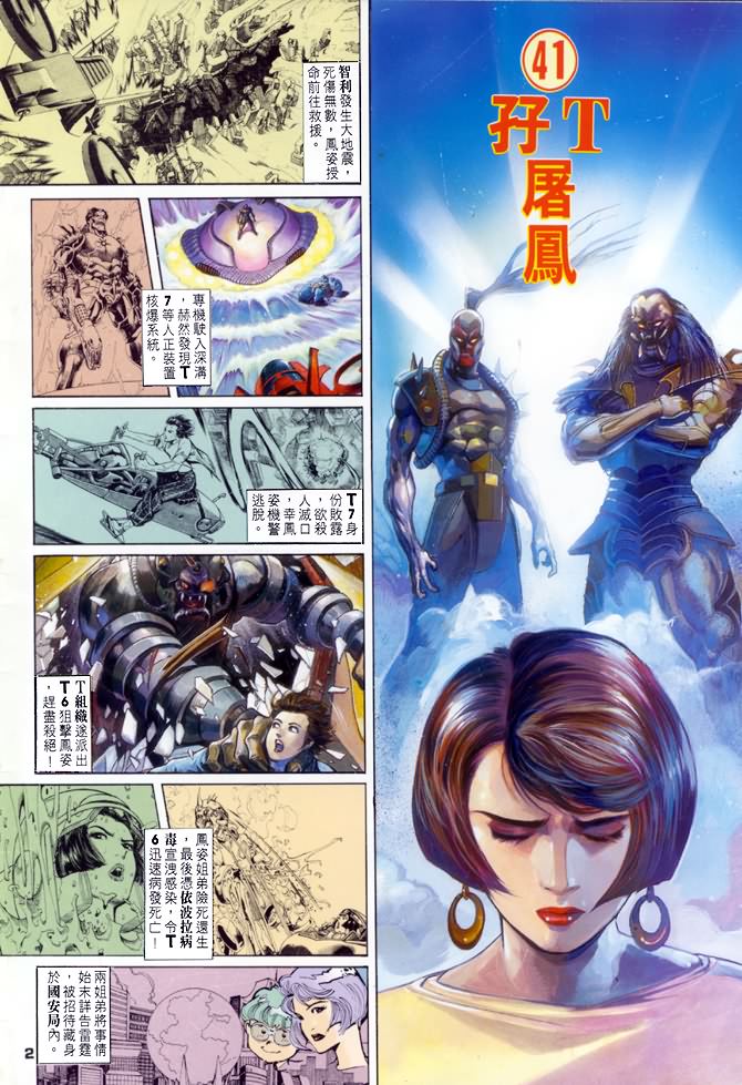 《龙虎五世第一部》漫画最新章节第41话免费下拉式在线观看章节第【2】张图片