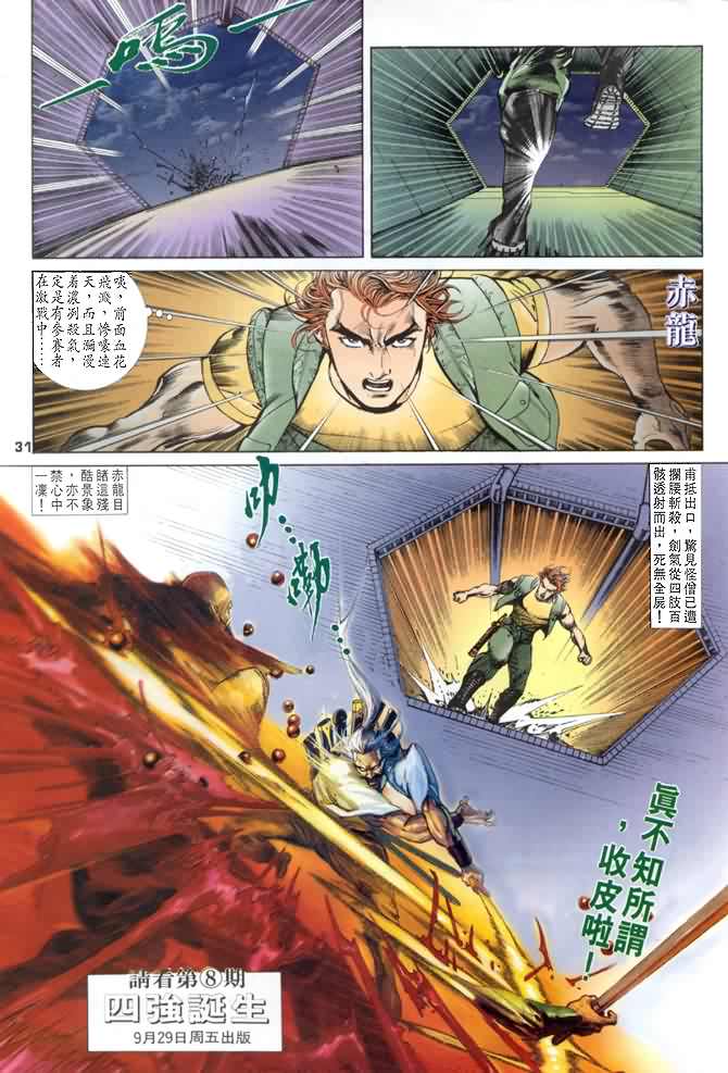 《龙虎五世第一部》漫画最新章节第7话免费下拉式在线观看章节第【31】张图片