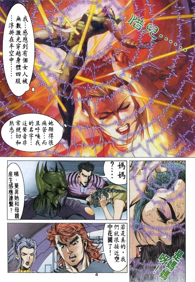 《龙虎五世第一部》漫画最新章节第59话免费下拉式在线观看章节第【4】张图片