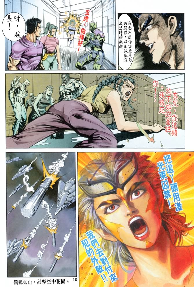 《龙虎五世第一部》漫画最新章节第71话免费下拉式在线观看章节第【12】张图片