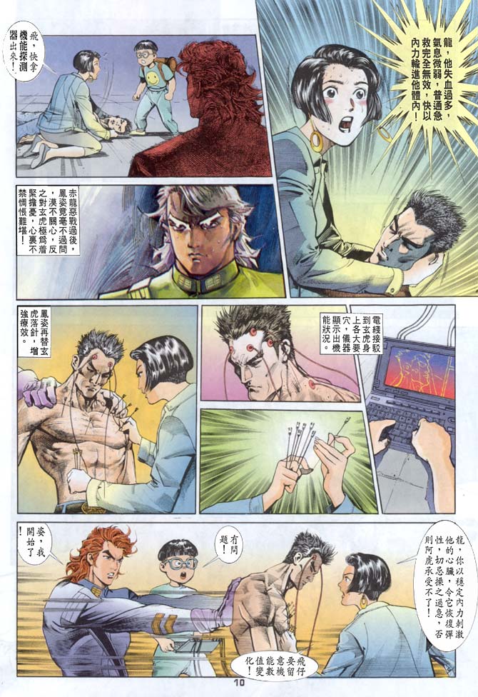 《龙虎五世第一部》漫画最新章节第22话免费下拉式在线观看章节第【10】张图片