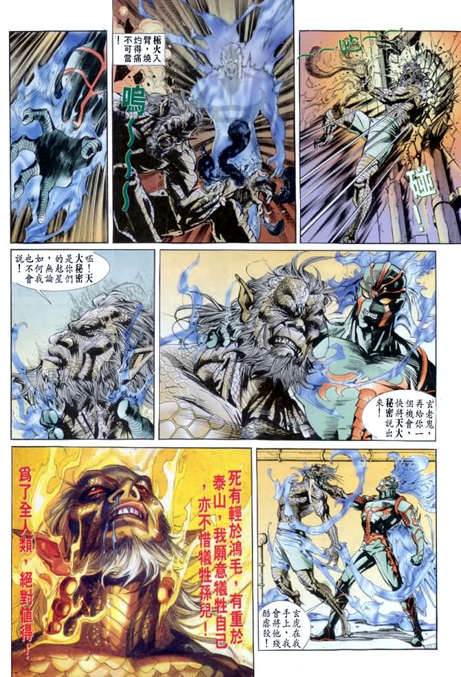 《龙虎五世第一部》漫画最新章节第38话免费下拉式在线观看章节第【17】张图片