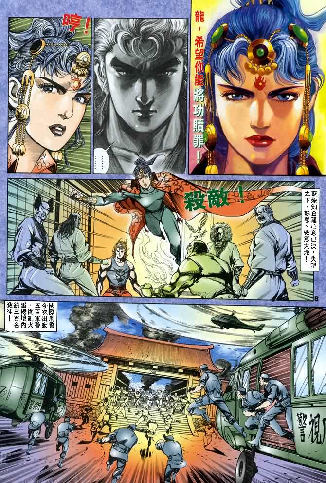 《龙虎五世第一部》漫画最新章节第34话免费下拉式在线观看章节第【8】张图片