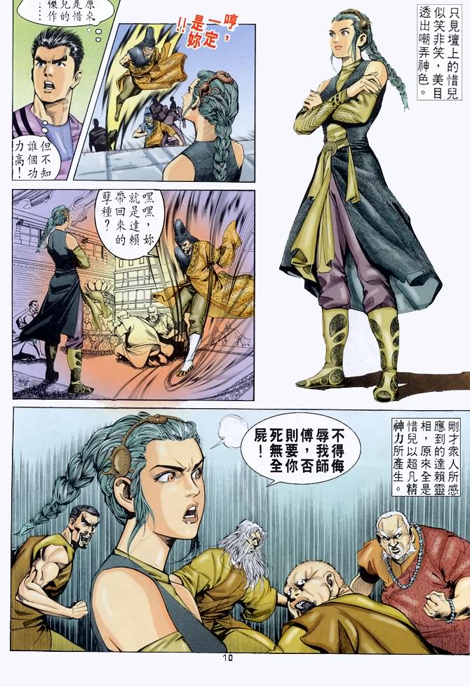 《龙虎五世第一部》漫画最新章节第48话免费下拉式在线观看章节第【10】张图片