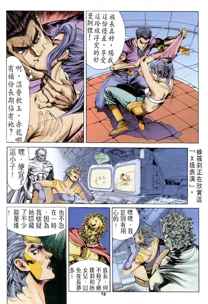 《龙虎五世第一部》漫画最新章节第70话免费下拉式在线观看章节第【18】张图片