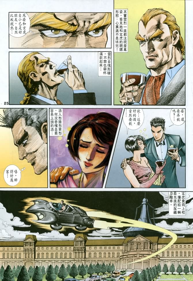 《龙虎五世第一部》漫画最新章节第41话免费下拉式在线观看章节第【25】张图片