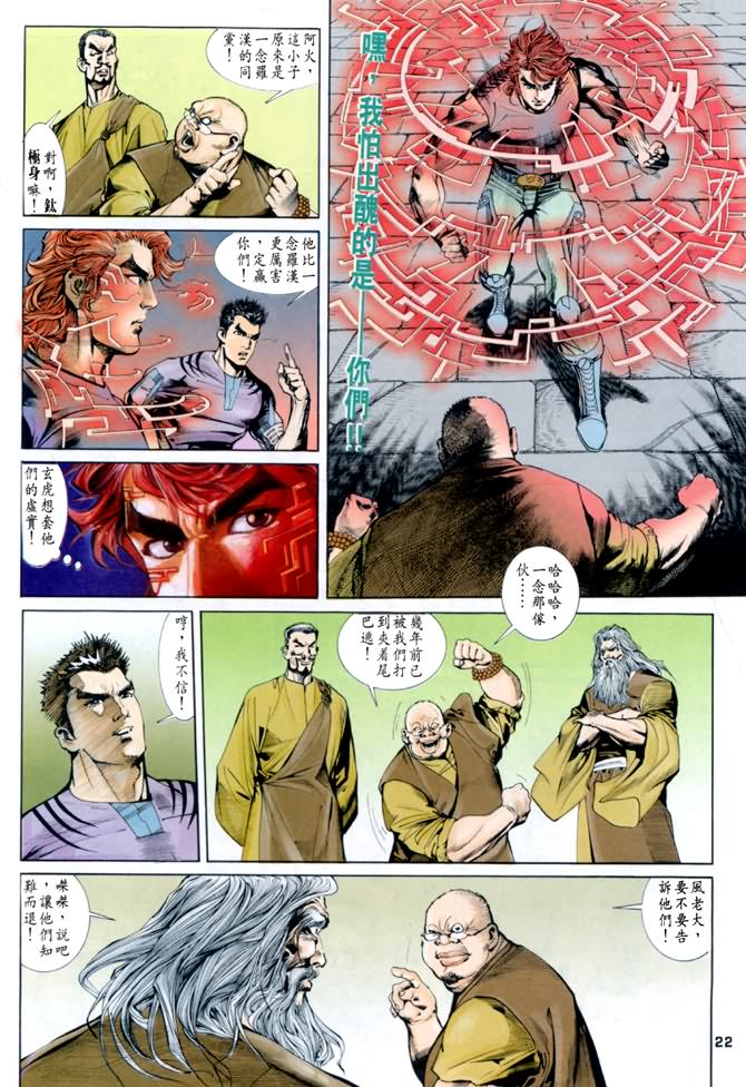 《龙虎五世第一部》漫画最新章节第44话免费下拉式在线观看章节第【21】张图片