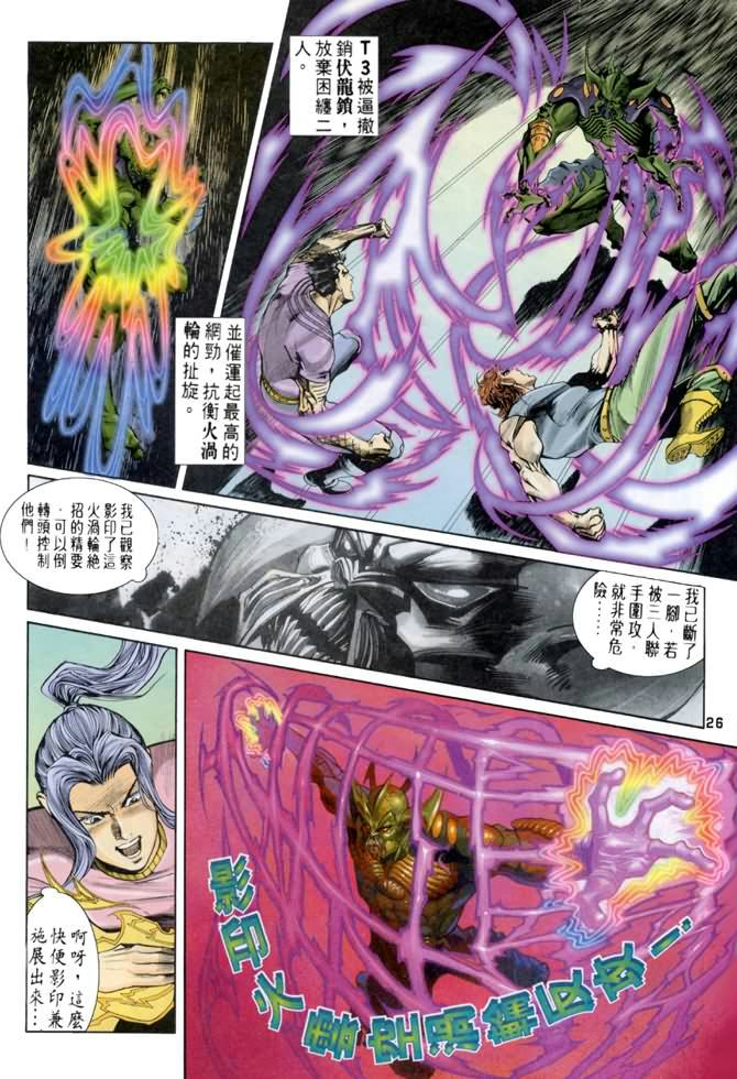 《龙虎五世第一部》漫画最新章节第56话免费下拉式在线观看章节第【26】张图片