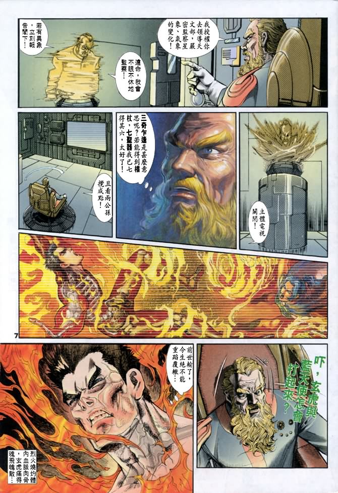 《龙虎五世第一部》漫画最新章节第39话免费下拉式在线观看章节第【7】张图片