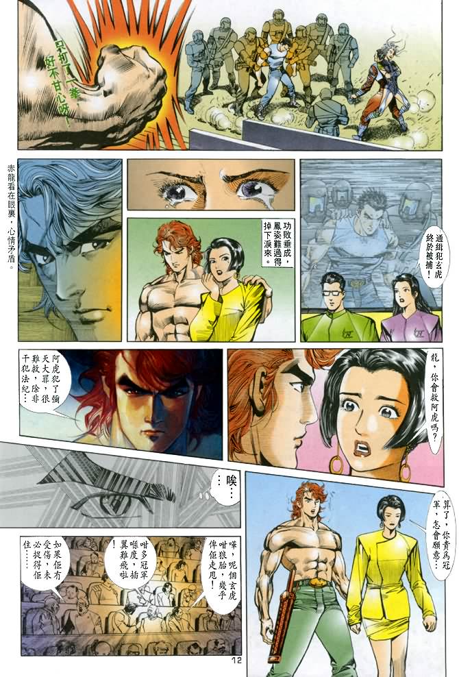 《龙虎五世第一部》漫画最新章节第19话免费下拉式在线观看章节第【12】张图片