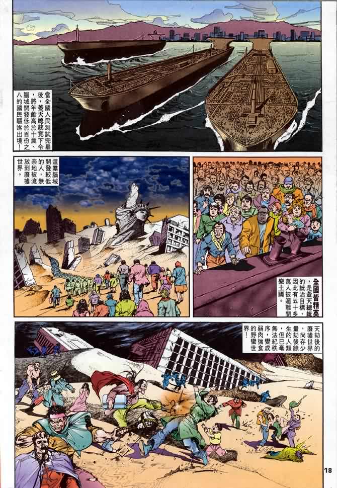 《龙虎五世第一部》漫画最新章节第1话免费下拉式在线观看章节第【17】张图片