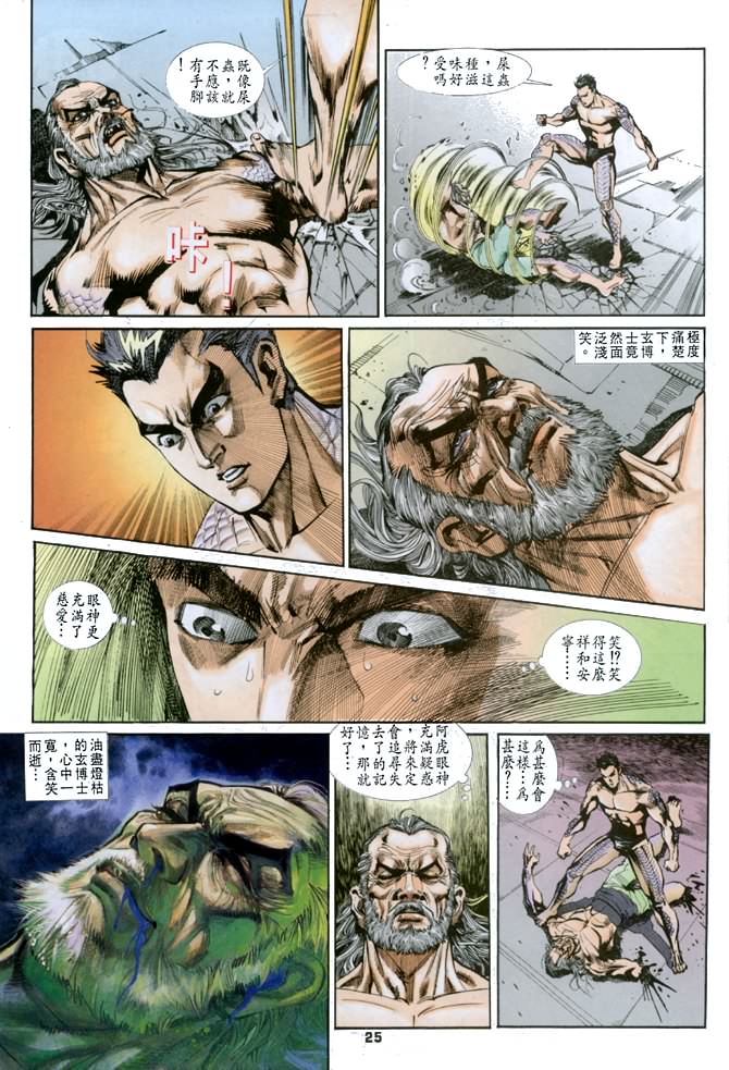 《龙虎五世第一部》漫画最新章节第38话免费下拉式在线观看章节第【24】张图片