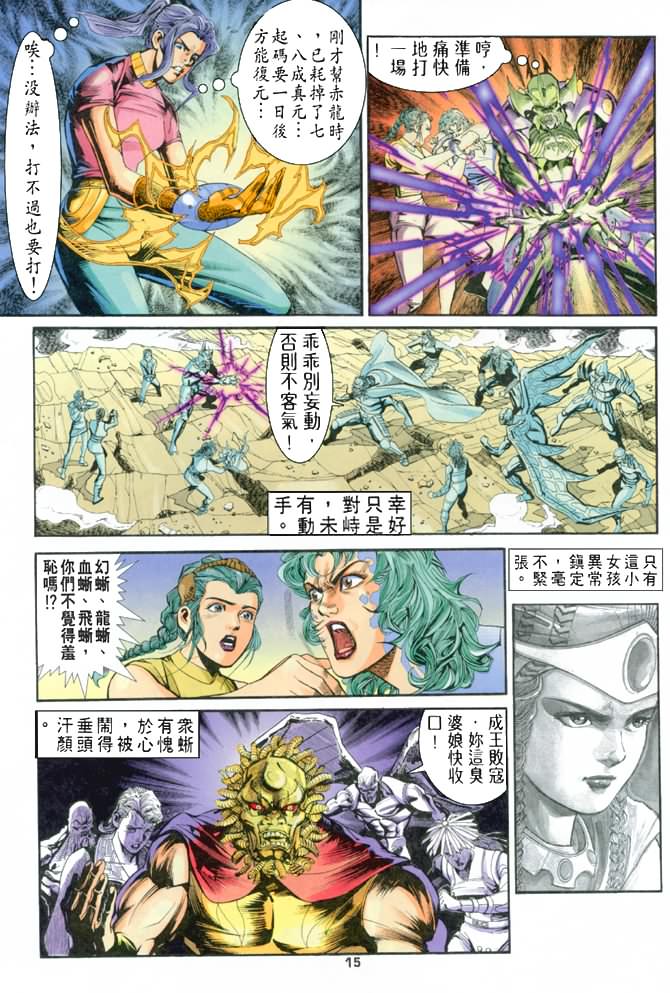 《龙虎五世第一部》漫画最新章节第69话免费下拉式在线观看章节第【14】张图片