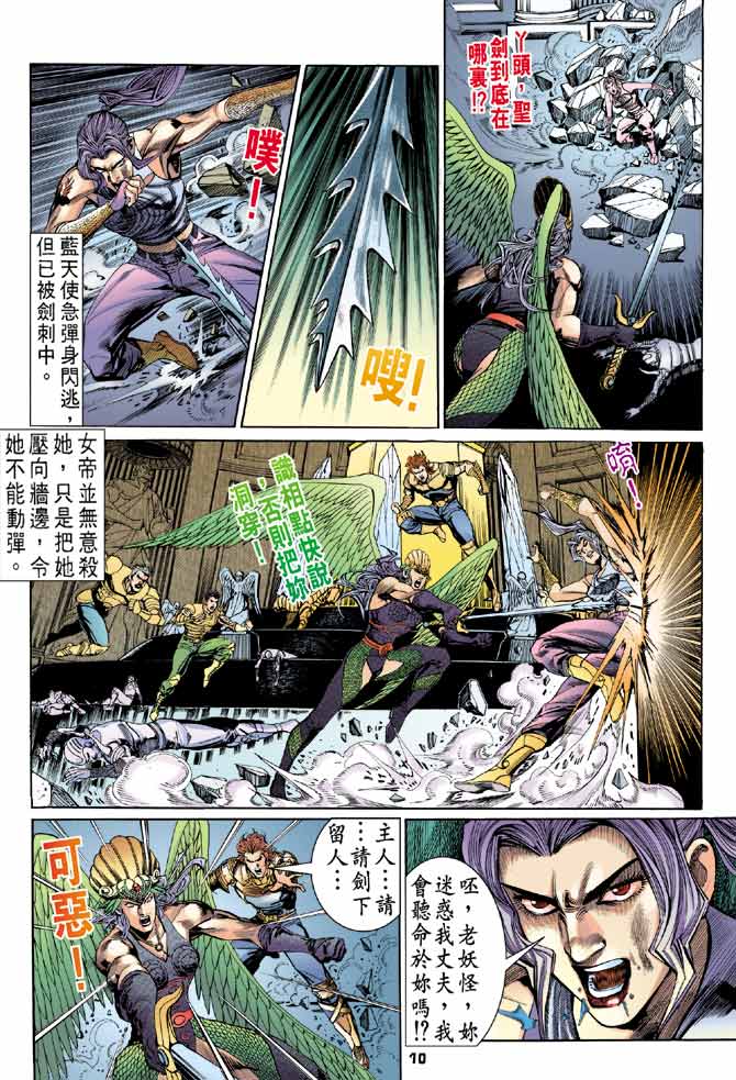 《龙虎五世第一部》漫画最新章节第94话免费下拉式在线观看章节第【10】张图片