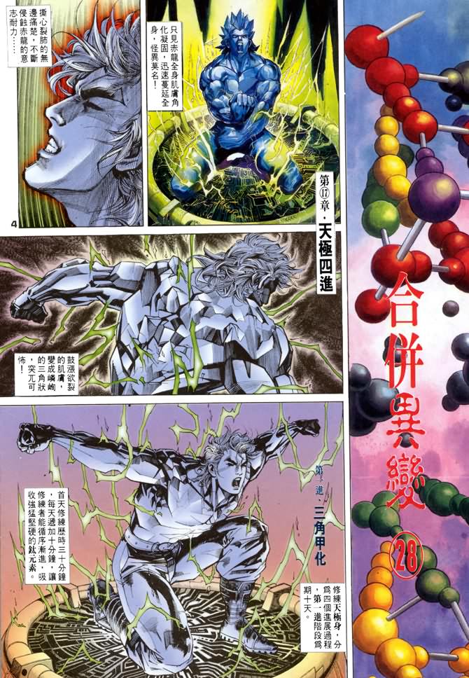 《龙虎五世第一部》漫画最新章节第28话免费下拉式在线观看章节第【3】张图片