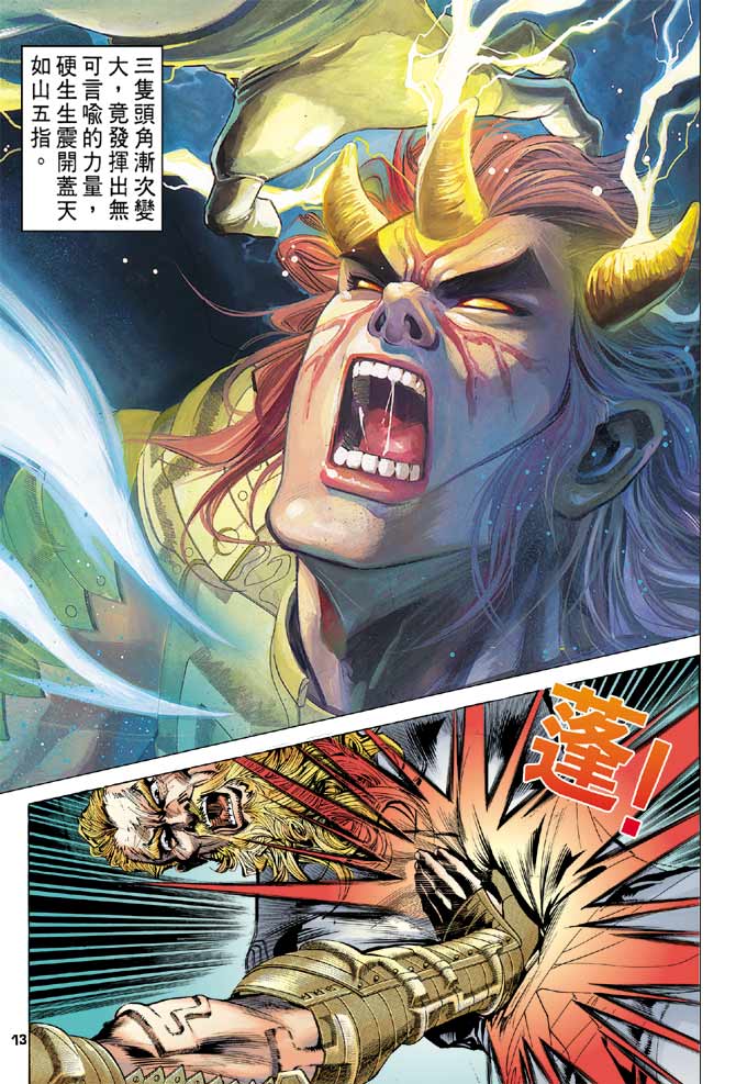 《龙虎五世第一部》漫画最新章节第97话免费下拉式在线观看章节第【13】张图片