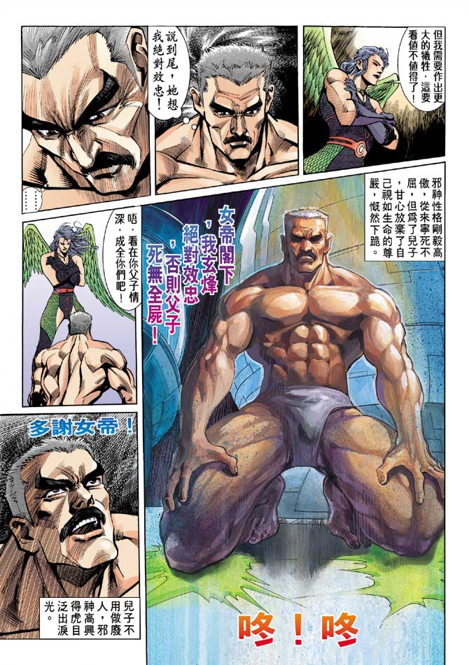 《龙虎五世第一部》漫画最新章节第91话免费下拉式在线观看章节第【13】张图片