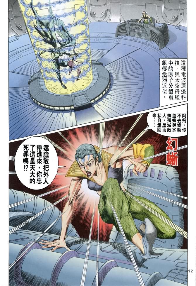 《龙虎五世第一部》漫画最新章节第62话免费下拉式在线观看章节第【12】张图片