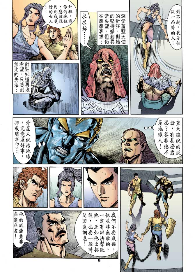 《龙虎五世第一部》漫画最新章节第100话免费下拉式在线观看章节第【6】张图片