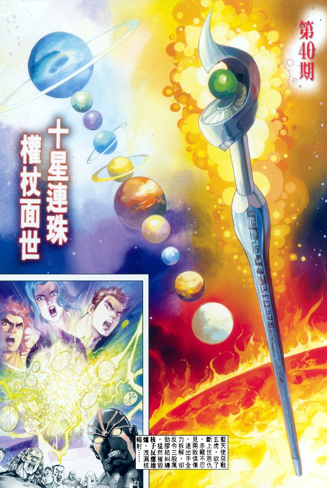 《龙虎五世第一部》漫画最新章节第40话免费下拉式在线观看章节第【2】张图片