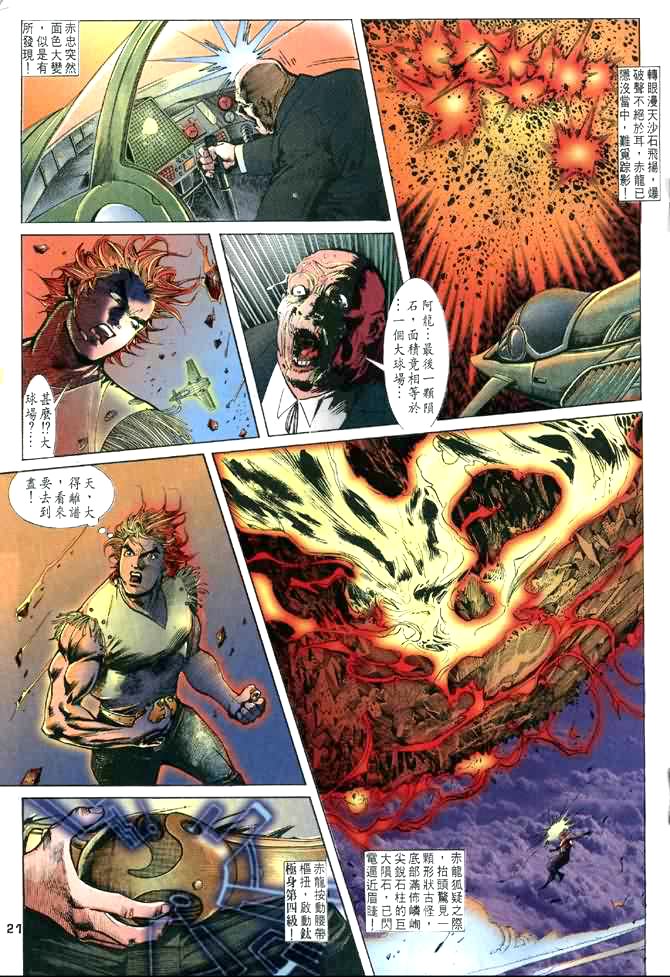 《龙虎五世第一部》漫画最新章节第5话免费下拉式在线观看章节第【21】张图片