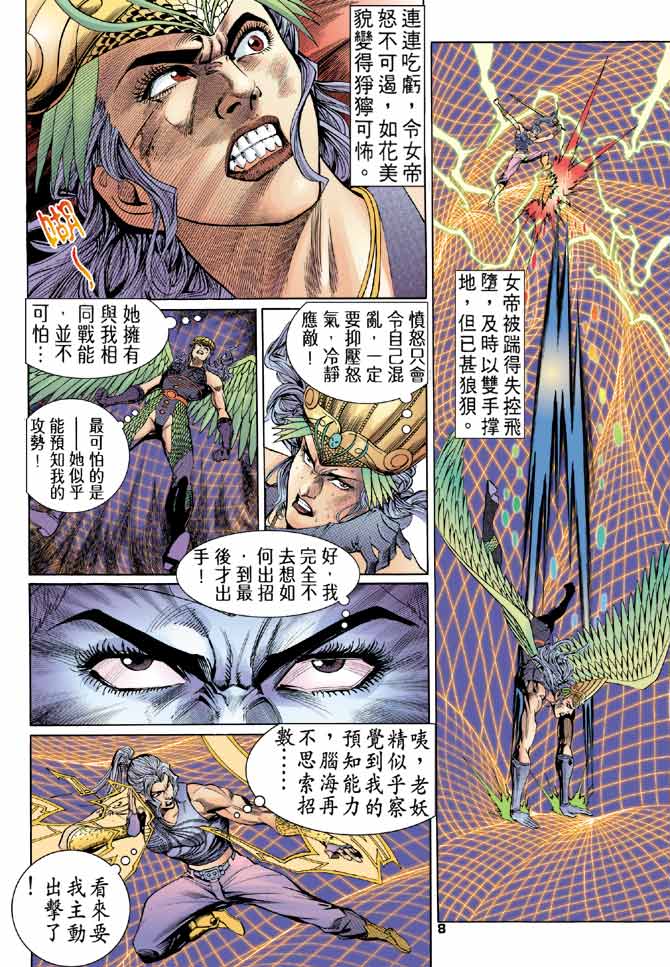 《龙虎五世第一部》漫画最新章节第96话免费下拉式在线观看章节第【8】张图片