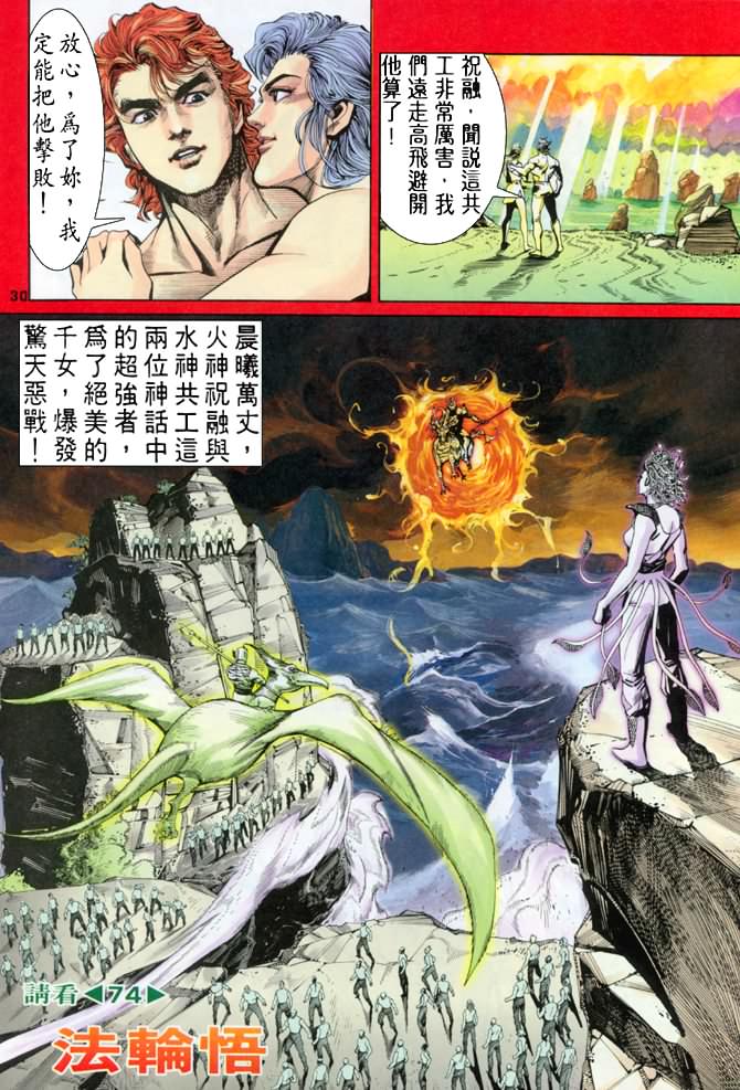 《龙虎五世第一部》漫画最新章节第73话免费下拉式在线观看章节第【27】张图片