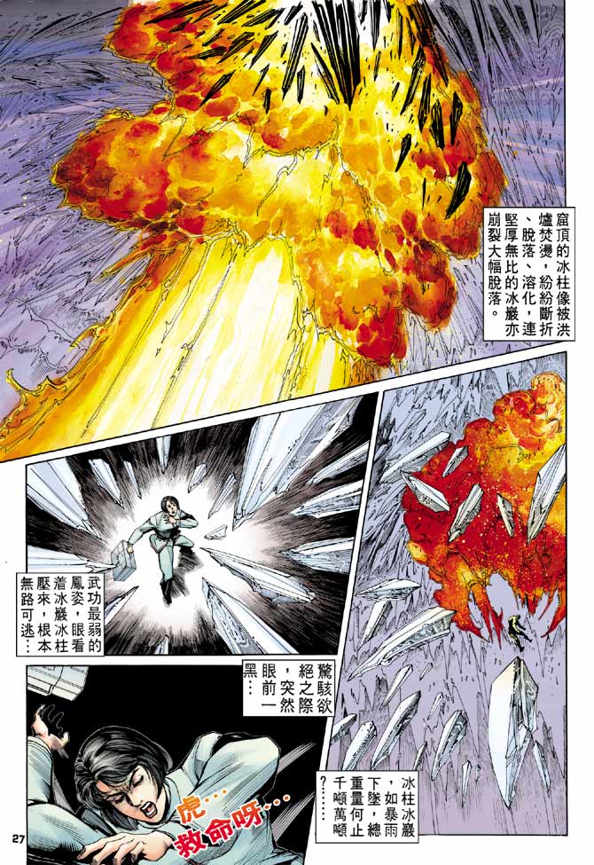 《龙虎五世第一部》漫画最新章节第97话免费下拉式在线观看章节第【27】张图片