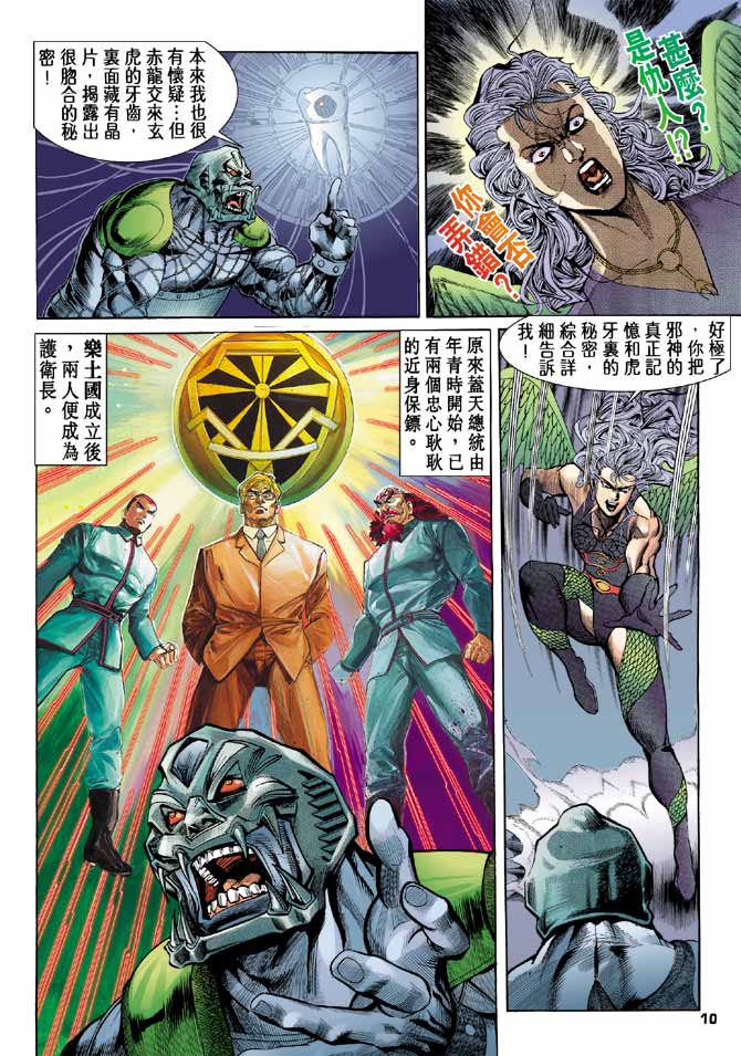 《龙虎五世第一部》漫画最新章节第90话免费下拉式在线观看章节第【10】张图片