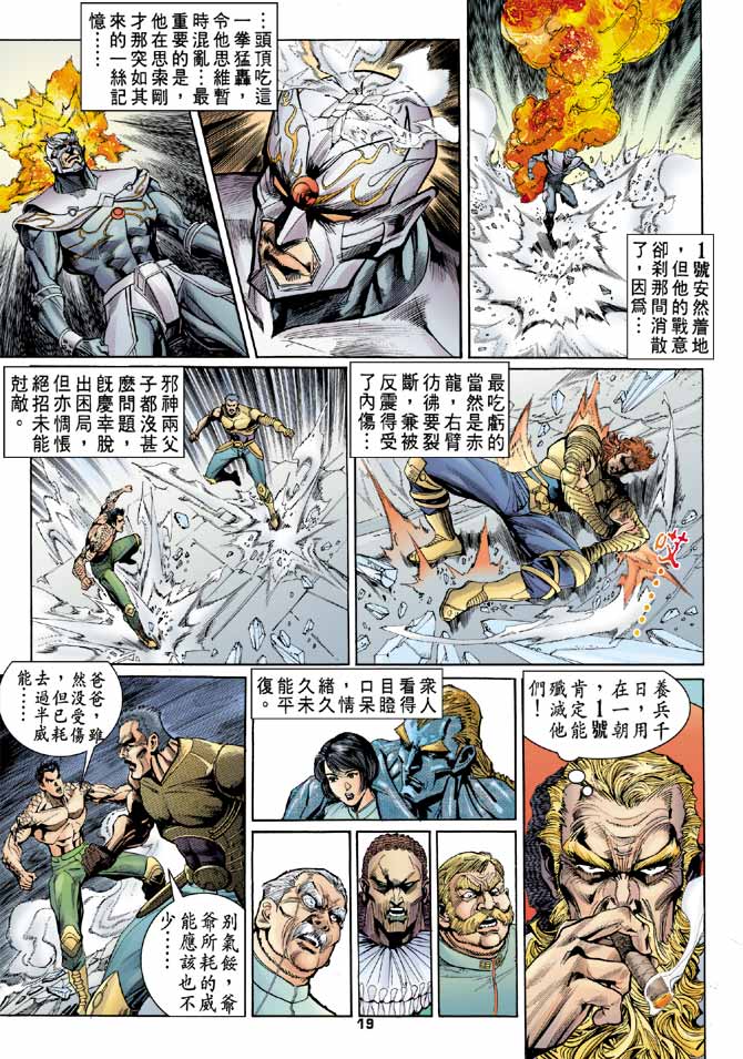 《龙虎五世第一部》漫画最新章节第98话免费下拉式在线观看章节第【18】张图片