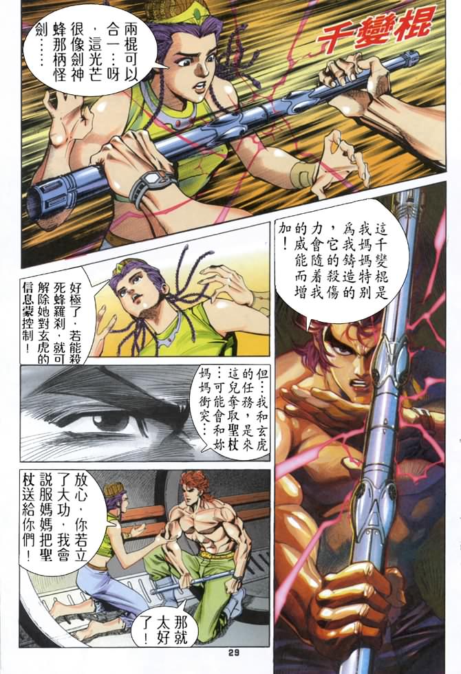 《龙虎五世第一部》漫画最新章节第74话免费下拉式在线观看章节第【29】张图片