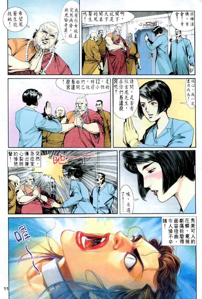 《龙虎五世第一部》漫画最新章节第54话免费下拉式在线观看章节第【11】张图片