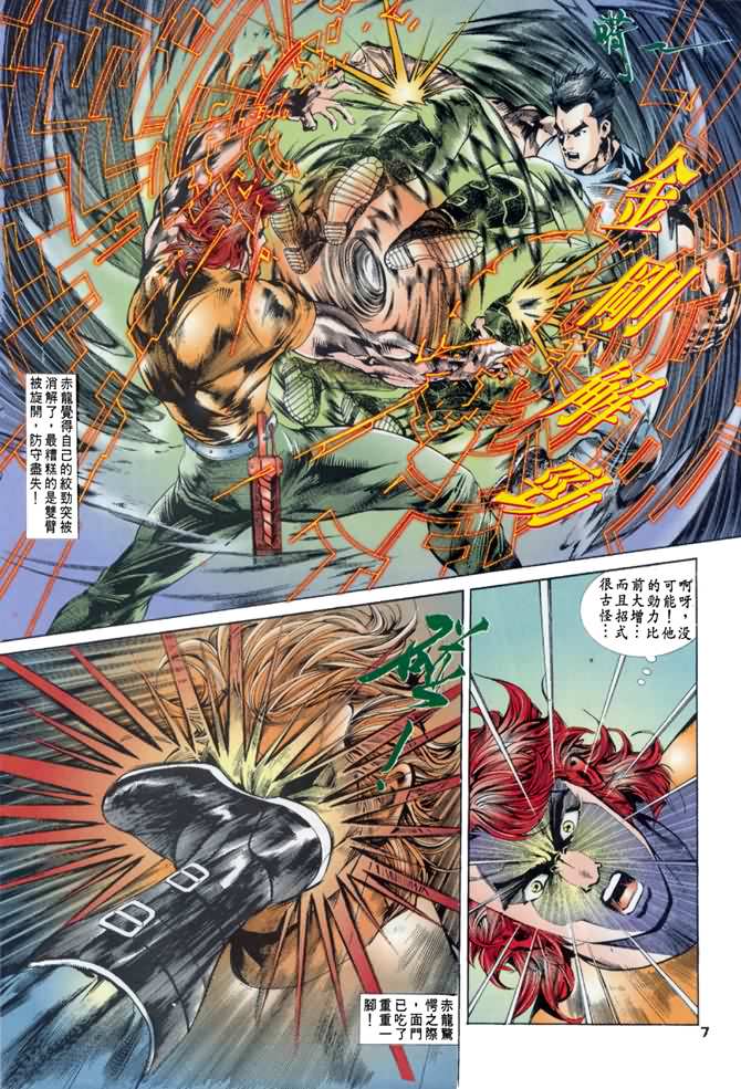 《龙虎五世第一部》漫画最新章节第17话免费下拉式在线观看章节第【7】张图片