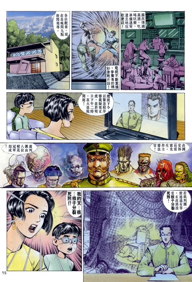 《龙虎五世第一部》漫画最新章节第19话免费下拉式在线观看章节第【15】张图片