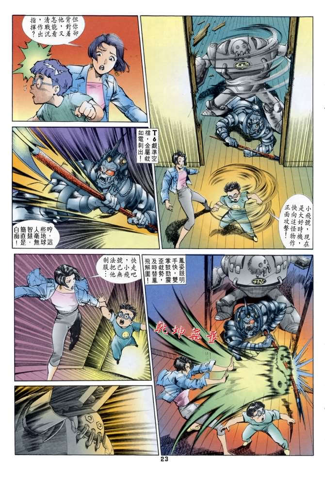 《龙虎五世第一部》漫画最新章节第24话免费下拉式在线观看章节第【23】张图片