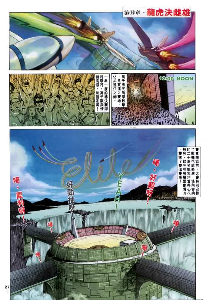 《龙虎五世第一部》漫画最新章节第15话免费下拉式在线观看章节第【27】张图片