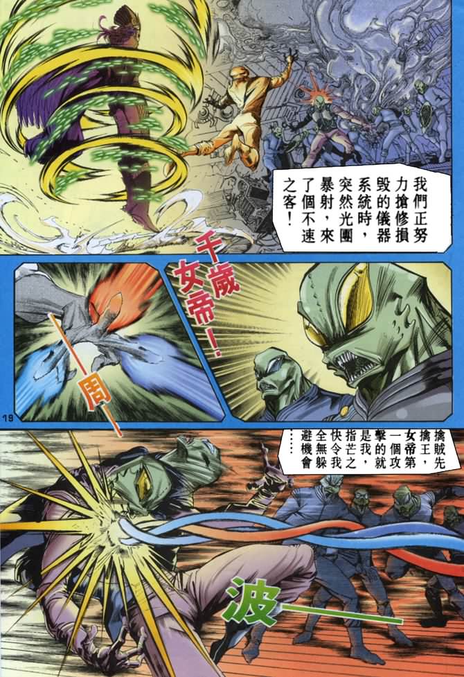 《龙虎五世第一部》漫画最新章节第57话免费下拉式在线观看章节第【18】张图片