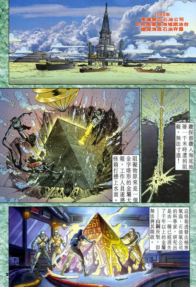 《龙虎五世第一部》漫画最新章节第36话免费下拉式在线观看章节第【3】张图片