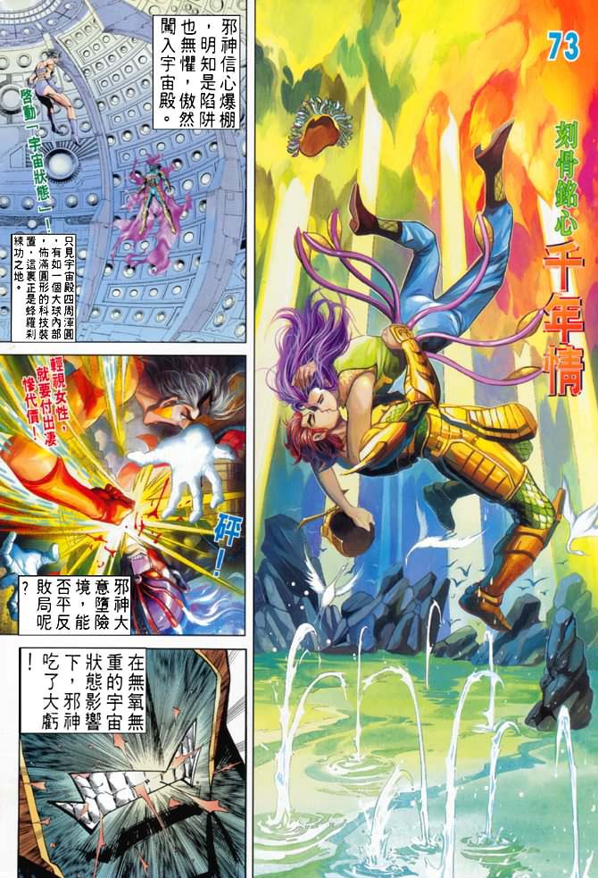 《龙虎五世第一部》漫画最新章节第73话免费下拉式在线观看章节第【2】张图片