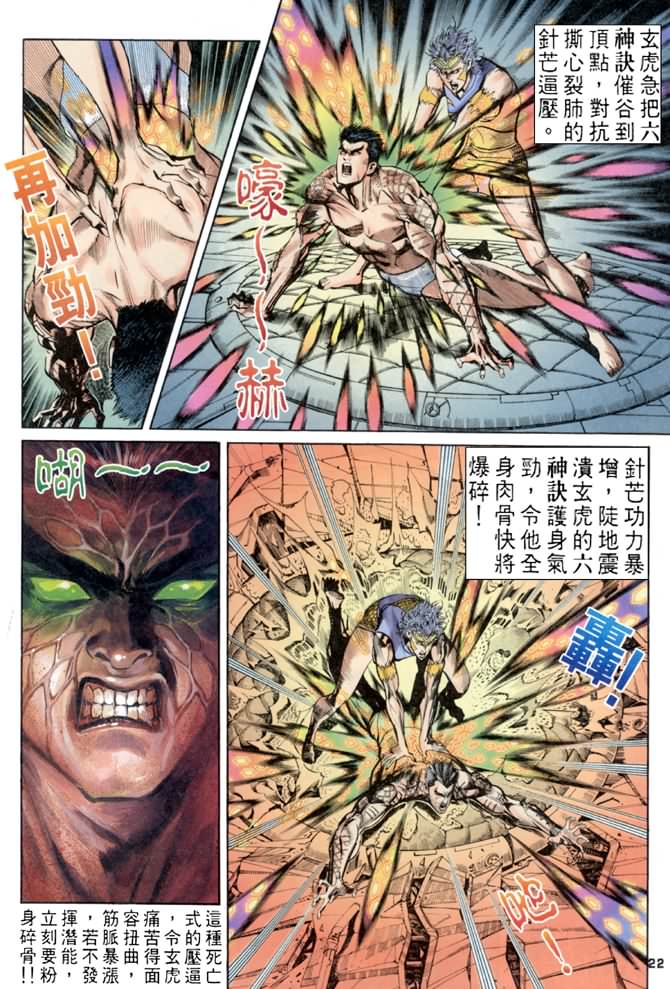 《龙虎五世第一部》漫画最新章节第67话免费下拉式在线观看章节第【20】张图片