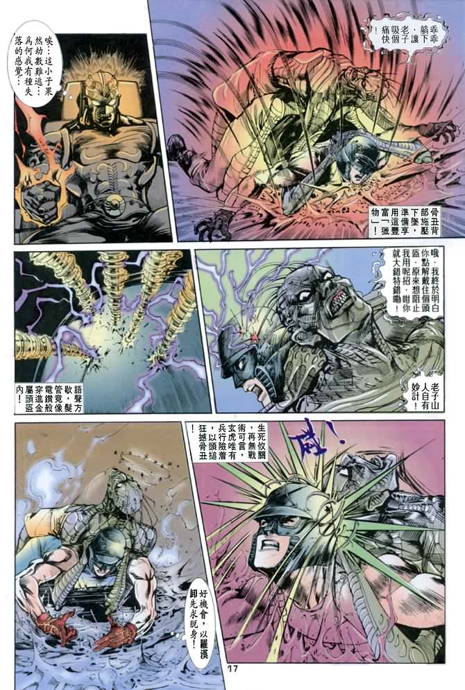 《龙虎五世第一部》漫画最新章节第13话免费下拉式在线观看章节第【17】张图片