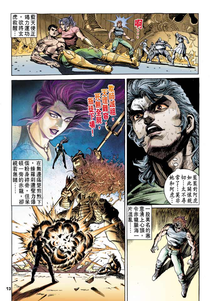 《龙虎五世第一部》漫画最新章节第84话免费下拉式在线观看章节第【13】张图片